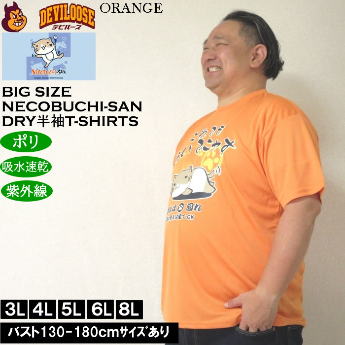 大きいサイズ メンズ 吸水速乾 紫外線対策 NECOBUCHI-SAN DRYハニカムメッシュ 半袖Tシャツ（メーカー取寄）ネコブチサン 3L 4L 5L 6L 8L |  | 01