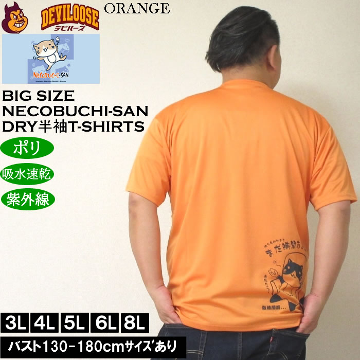 大きいサイズ メンズ 吸水速乾 紫外線対策 NECOBUCHI-SAN DRYハニカムメッシュ 半袖Tシャツ（メーカー取寄）ネコブチサン 3L 4L 5L 6L 8L |  | 03