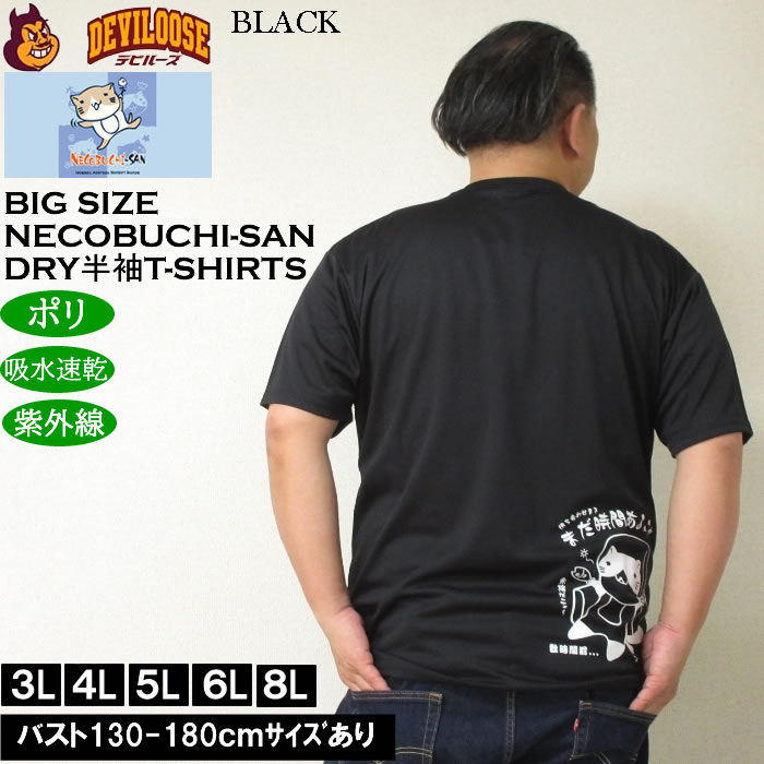 大きいサイズ メンズ 吸水速乾 紫外線対策 NECOBUCHI-SAN DRYハニカムメッシュ 半袖Tシャツ（メーカー取寄）ネコブチサン 3L 4L 5L 6L 8L |  | 04