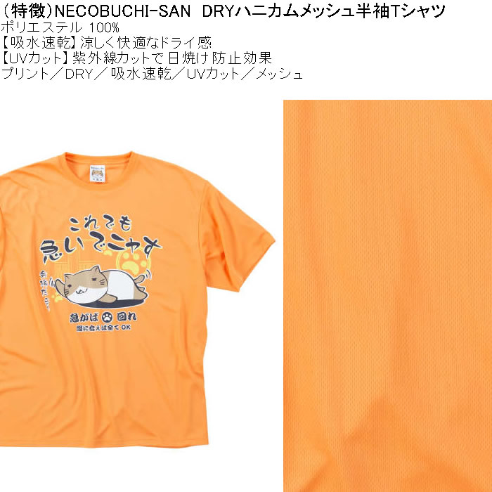 大きいサイズ メンズ 吸水速乾 紫外線対策 NECOBUCHI-SAN DRYハニカムメッシュ 半袖Tシャツ（メーカー取寄）ネコブチサン 3L 4L 5L 6L 8L |  | 05