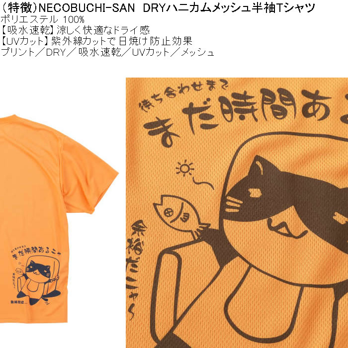 大きいサイズ メンズ 吸水速乾 紫外線対策 NECOBUCHI-SAN DRYハニカムメッシュ 半袖Tシャツ（メーカー取寄）ネコブチサン 3L 4L 5L 6L 8L |  | 06