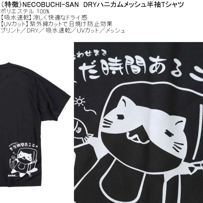 大きいサイズ メンズ 吸水速乾 紫外線対策 NECOBUCHI-SAN DRYハニカムメッシュ 半袖Tシャツ（メーカー取寄）ネコブチサン 3L 4L 5L 6L 8L |  | 08