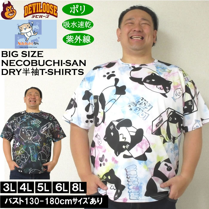 大きいサイズ メンズ 吸水速乾 紫外線対策 NECOBUCHI-SAN DRYハニカムメッシュ昇華総柄 半袖Tシャツ（メーカー取寄）ネコブチサン 3L 4L 5L 6L 8L | 