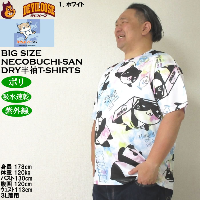 大きいサイズ メンズ 吸水速乾 紫外線対策 NECOBUCHI-SAN DRYハニカムメッシュ昇華総柄 半袖Tシャツ（メーカー取寄）ネコブチサン 3L 4L 5L 6L 8L |  | 10