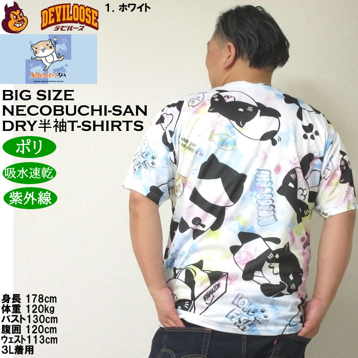 大きいサイズ メンズ 吸水速乾 紫外線対策 NECOBUCHI-SAN DRYハニカムメッシュ昇華総柄 半袖Tシャツ（メーカー取寄）ネコブチサン 3L 4L 5L 6L 8L |  | 11