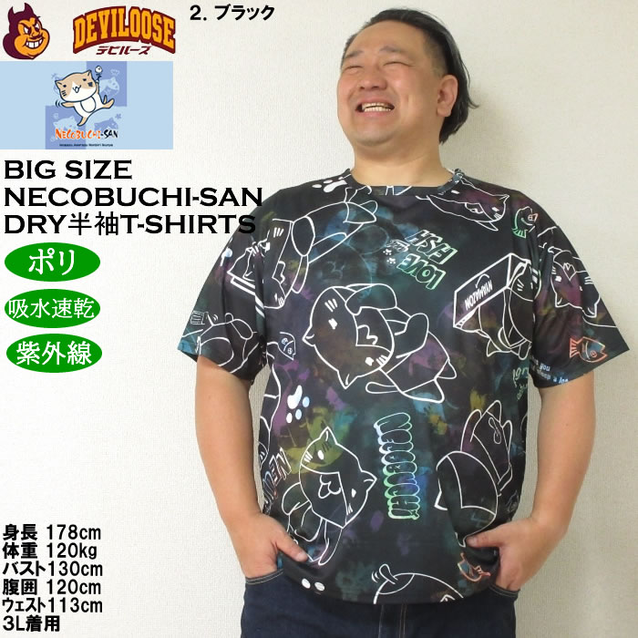 大きいサイズ メンズ 吸水速乾 紫外線対策 NECOBUCHI-SAN DRYハニカムメッシュ昇華総柄 半袖Tシャツ（メーカー取寄）ネコブチサン 3L 4L 5L 6L 8L |  | 14