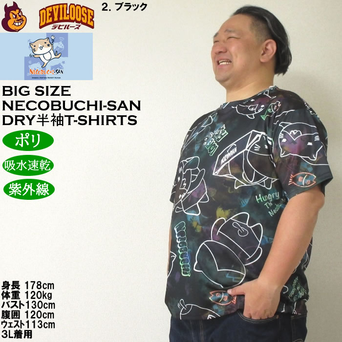 大きいサイズ メンズ 吸水速乾 紫外線対策 NECOBUCHI-SAN DRYハニカムメッシュ昇華総柄 半袖Tシャツ（メーカー取寄）ネコブチサン 3L 4L 5L 6L 8L |  | 15