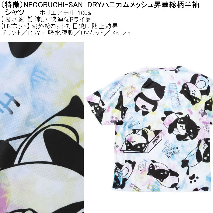 大きいサイズ メンズ 吸水速乾 紫外線対策 NECOBUCHI-SAN DRYハニカムメッシュ昇華総柄 半袖Tシャツ（メーカー取寄）ネコブチサン 3L 4L 5L 6L 8L |  | 06