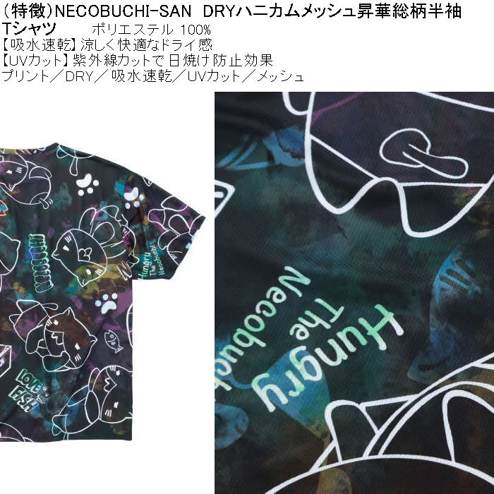 大きいサイズ メンズ 吸水速乾 紫外線対策 NECOBUCHI-SAN DRYハニカムメッシュ昇華総柄 半袖Tシャツ（メーカー取寄）ネコブチサン 3L 4L 5L 6L 8L |  | 08