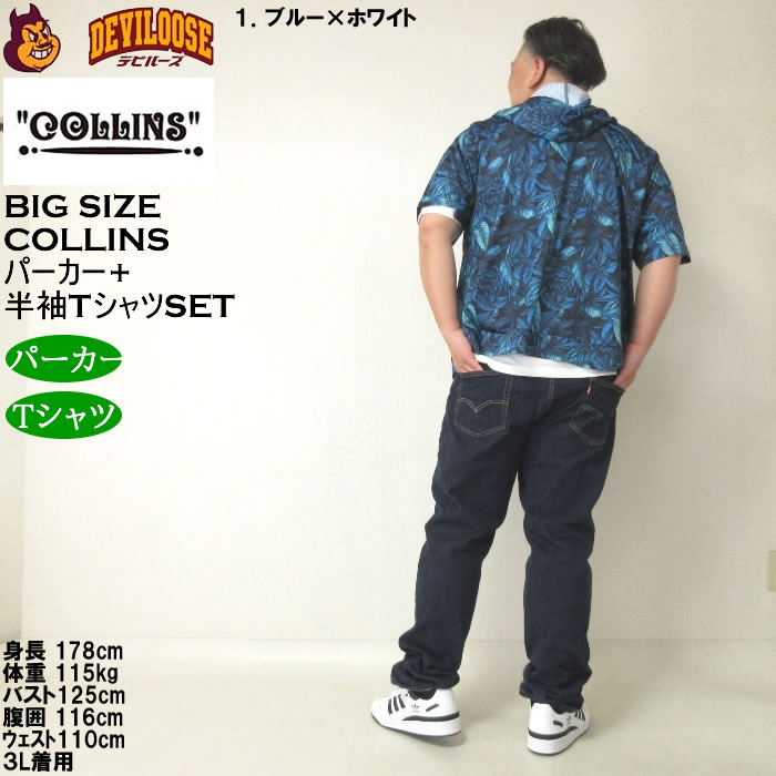 大きいサイズ メンズ セット販売 COLLINS メッシュリーフ総柄 半袖フルジップパーカー + 半袖Tシャツセット（メーカー取寄）コリンズ 3L 4L 5L 6L 8L |  | 13