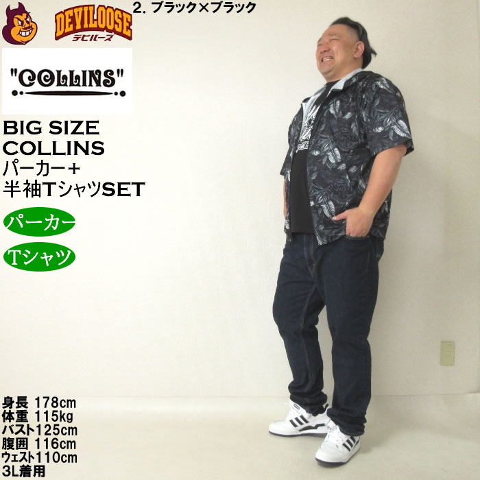 大きいサイズ メンズ セット販売 COLLINS メッシュリーフ総柄 半袖フルジップパーカー + 半袖Tシャツセット（メーカー取寄）コリンズ 3L 4L 5L 6L 8L |  | 17