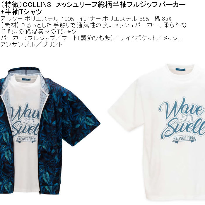 大きいサイズ メンズ セット販売 COLLINS メッシュリーフ総柄 半袖フルジップパーカー + 半袖Tシャツセット（メーカー取寄）コリンズ 3L 4L 5L 6L 8L |  | 05