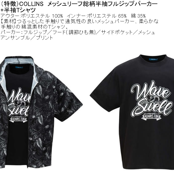 大きいサイズ メンズ セット販売 COLLINS メッシュリーフ総柄 半袖フルジップパーカー + 半袖Tシャツセット（メーカー取寄）コリンズ 3L 4L 5L 6L 8L |  | 07