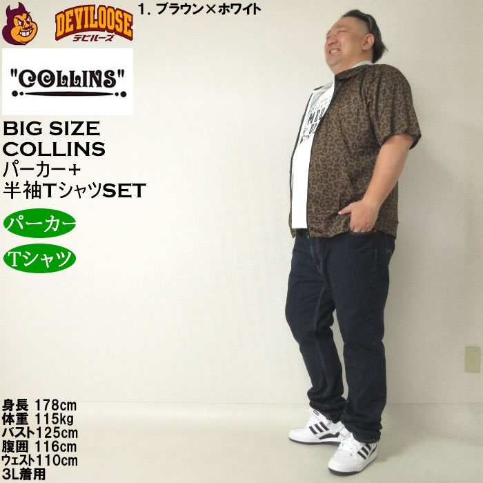 大きいサイズ メンズ セット販売 COLLINS メッシュヒョウ柄　半袖フルジップパーカー + 半袖Tシャツセット（メーカー取寄）コリンズ 3L 4L 5L 6L 8L |  | 12