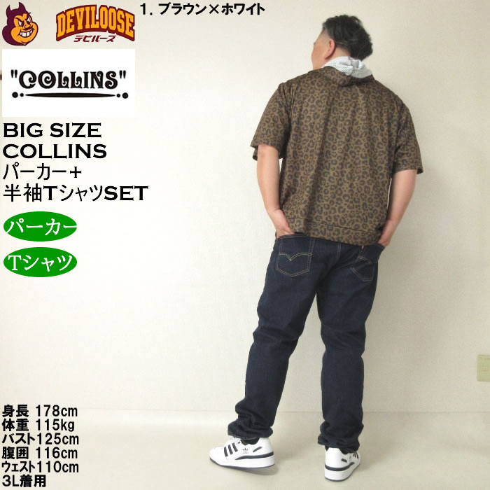 大きいサイズ メンズ セット販売 COLLINS メッシュヒョウ柄　半袖フルジップパーカー + 半袖Tシャツセット（メーカー取寄）コリンズ 3L 4L 5L 6L 8L |  | 13