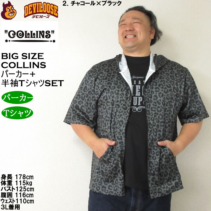 大きいサイズ メンズ セット販売 COLLINS メッシュヒョウ柄　半袖フルジップパーカー + 半袖Tシャツセット（メーカー取寄）コリンズ 3L 4L 5L 6L 8L |  | 14