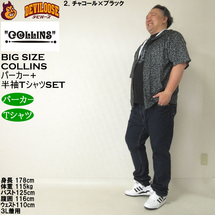 大きいサイズ メンズ セット販売 COLLINS メッシュヒョウ柄　半袖フルジップパーカー + 半袖Tシャツセット（メーカー取寄）コリンズ 3L 4L 5L 6L 8L |  | 17