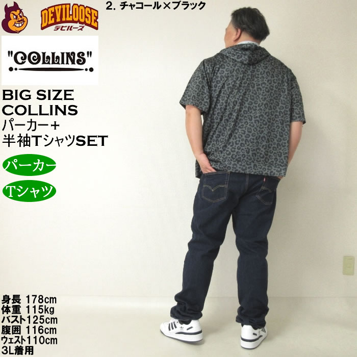 大きいサイズ メンズ セット販売 COLLINS メッシュヒョウ柄　半袖フルジップパーカー + 半袖Tシャツセット（メーカー取寄）コリンズ 3L 4L 5L 6L 8L |  | 18