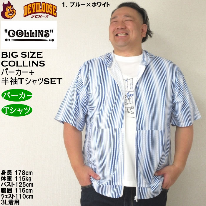 大きいサイズ メンズ セット販売 COLLINS メッシュグラデストライプ柄 半袖フルジップパーカー + 半袖Tシャツセット（メーカー取寄）コリンズ 3L 4L 5L 6L 8L |  | 09