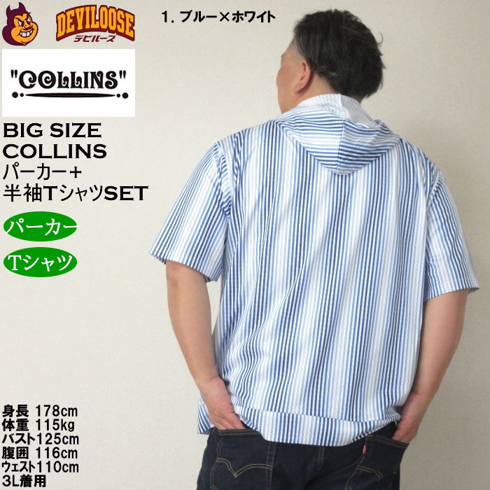 大きいサイズ メンズ セット販売 COLLINS メッシュグラデストライプ柄 半袖フルジップパーカー + 半袖Tシャツセット（メーカー取寄）コリンズ 3L 4L 5L 6L 8L |  | 11
