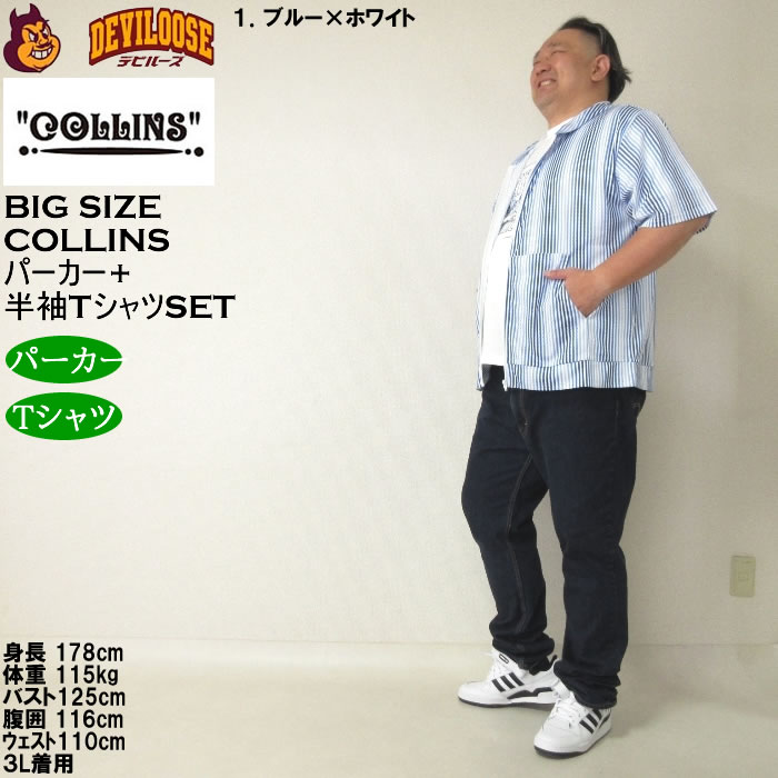 大きいサイズ メンズ セット販売 COLLINS メッシュグラデストライプ柄 半袖フルジップパーカー + 半袖Tシャツセット（メーカー取寄）コリンズ 3L 4L 5L 6L 8L |  | 12