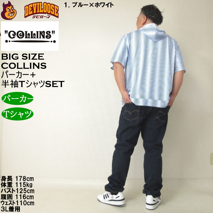 大きいサイズ メンズ セット販売 COLLINS メッシュグラデストライプ柄 半袖フルジップパーカー + 半袖Tシャツセット（メーカー取寄）コリンズ 3L 4L 5L 6L 8L |  | 13