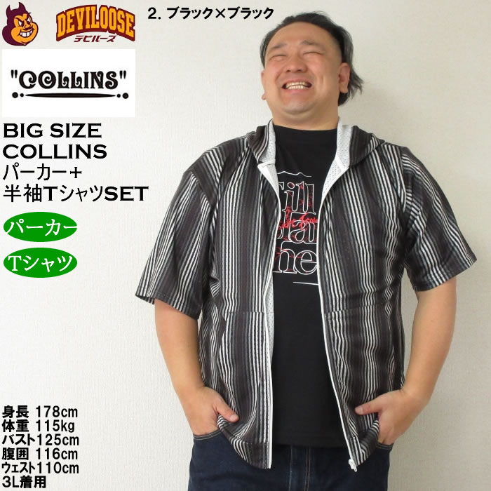 大きいサイズ メンズ セット販売 COLLINS メッシュグラデストライプ柄 半袖フルジップパーカー + 半袖Tシャツセット（メーカー取寄）コリンズ 3L 4L 5L 6L 8L |  | 14