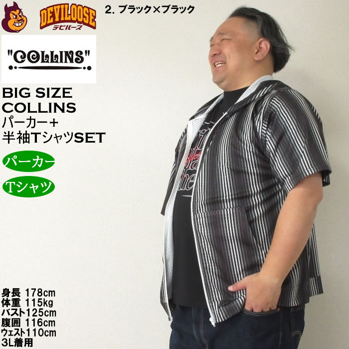 大きいサイズ メンズ セット販売 COLLINS メッシュグラデストライプ柄 半袖フルジップパーカー + 半袖Tシャツセット（メーカー取寄）コリンズ 3L 4L 5L 6L 8L |  | 15