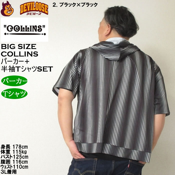 大きいサイズ メンズ セット販売 COLLINS メッシュグラデストライプ柄 半袖フルジップパーカー + 半袖Tシャツセット（メーカー取寄）コリンズ 3L 4L 5L 6L 8L |  | 16