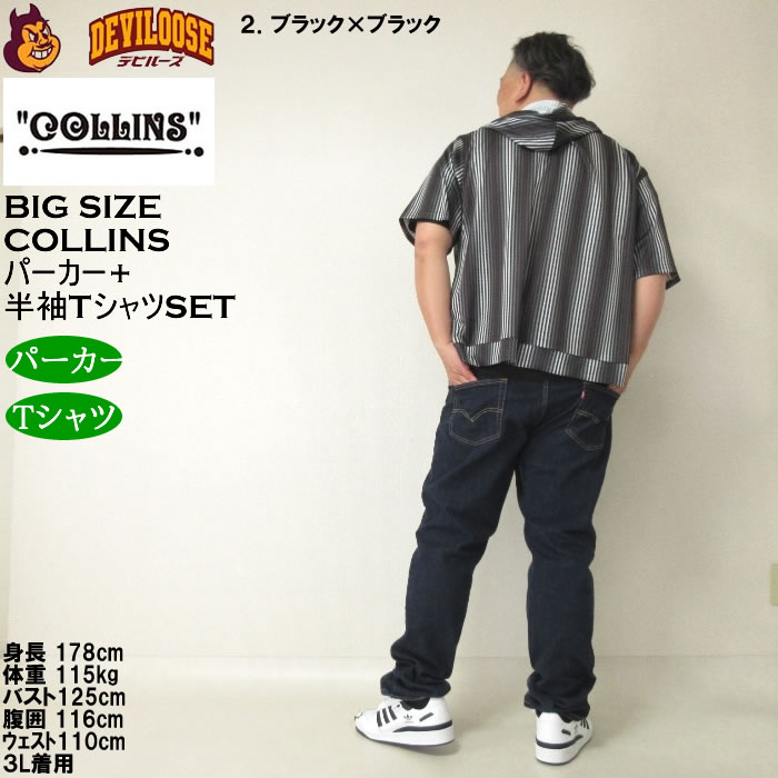 大きいサイズ メンズ セット販売 COLLINS メッシュグラデストライプ柄 半袖フルジップパーカー + 半袖Tシャツセット（メーカー取寄）コリンズ 3L 4L 5L 6L 8L |  | 18