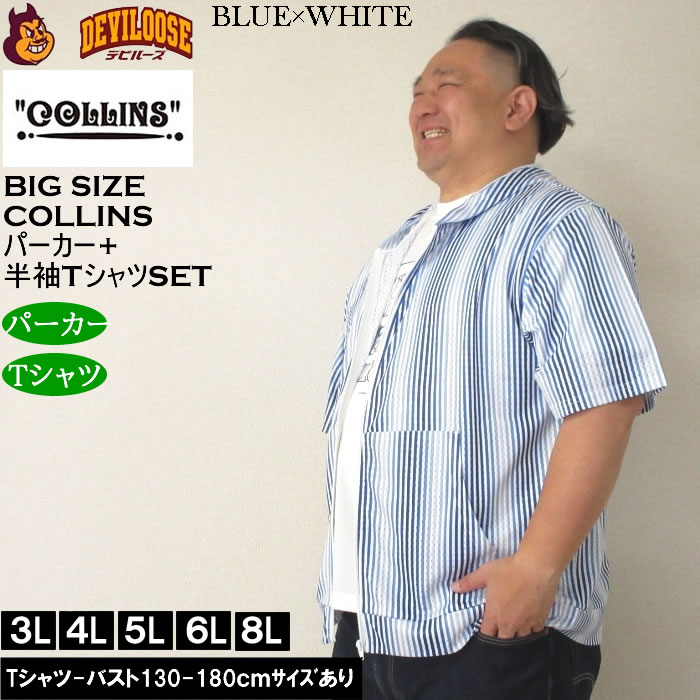 大きいサイズ メンズ セット販売 COLLINS メッシュグラデストライプ柄 半袖フルジップパーカー + 半袖Tシャツセット（メーカー取寄）コリンズ 3L 4L 5L 6L 8L |  | 01