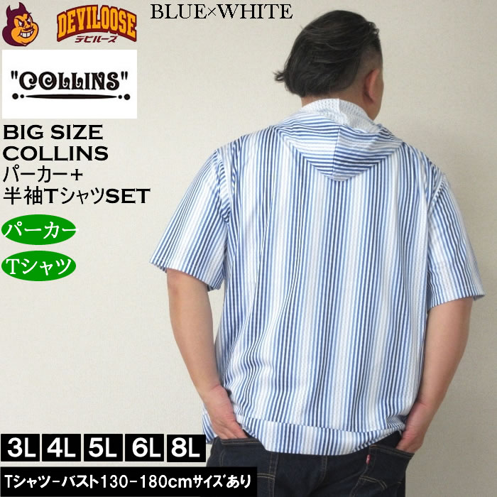 大きいサイズ メンズ セット販売 COLLINS メッシュグラデストライプ柄 半袖フルジップパーカー + 半袖Tシャツセット（メーカー取寄）コリンズ 3L 4L 5L 6L 8L |  | 03