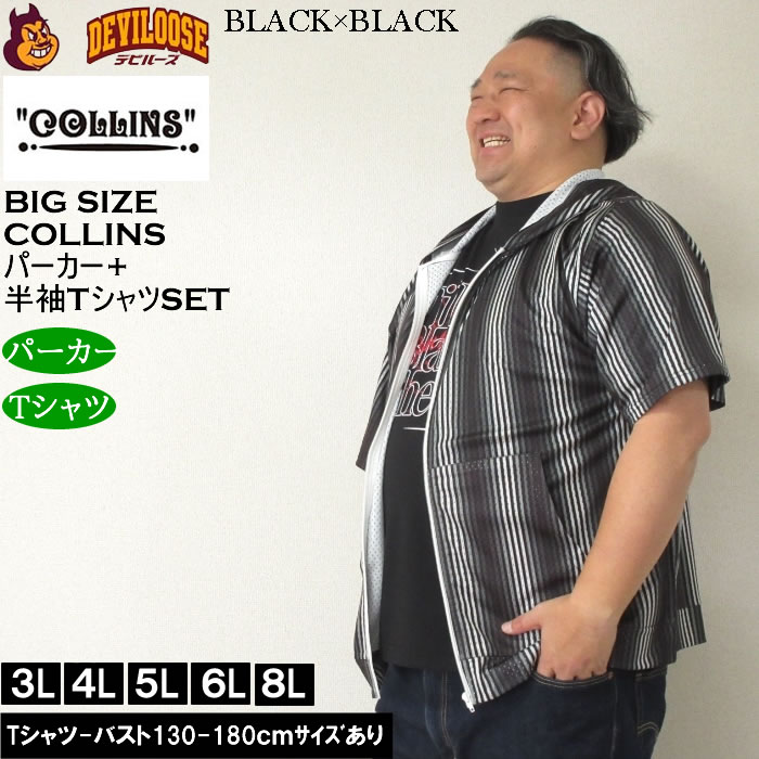 大きいサイズ メンズ セット販売 COLLINS メッシュグラデストライプ柄 半袖フルジップパーカー + 半袖Tシャツセット（メーカー取寄）コリンズ 3L 4L 5L 6L 8L |  | 02