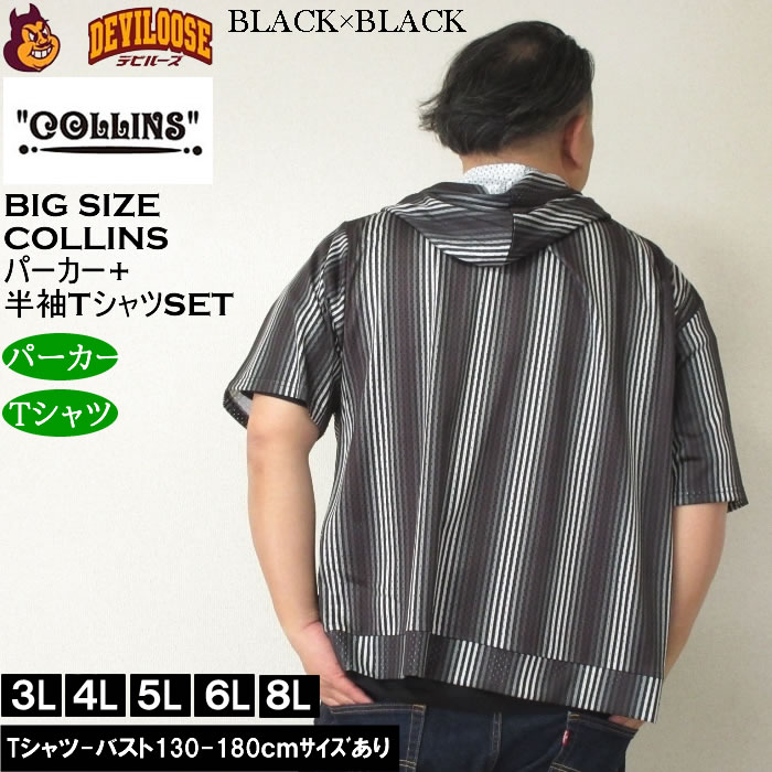 大きいサイズ メンズ セット販売 COLLINS メッシュグラデストライプ柄 半袖フルジップパーカー + 半袖Tシャツセット（メーカー取寄）コリンズ 3L 4L 5L 6L 8L |  | 04