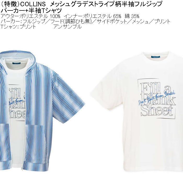 大きいサイズ メンズ セット販売 COLLINS メッシュグラデストライプ柄 半袖フルジップパーカー + 半袖Tシャツセット（メーカー取寄）コリンズ 3L 4L 5L 6L 8L |  | 05