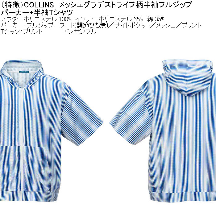 大きいサイズ メンズ セット販売 COLLINS メッシュグラデストライプ柄 半袖フルジップパーカー + 半袖Tシャツセット（メーカー取寄）コリンズ 3L 4L 5L 6L 8L |  | 06