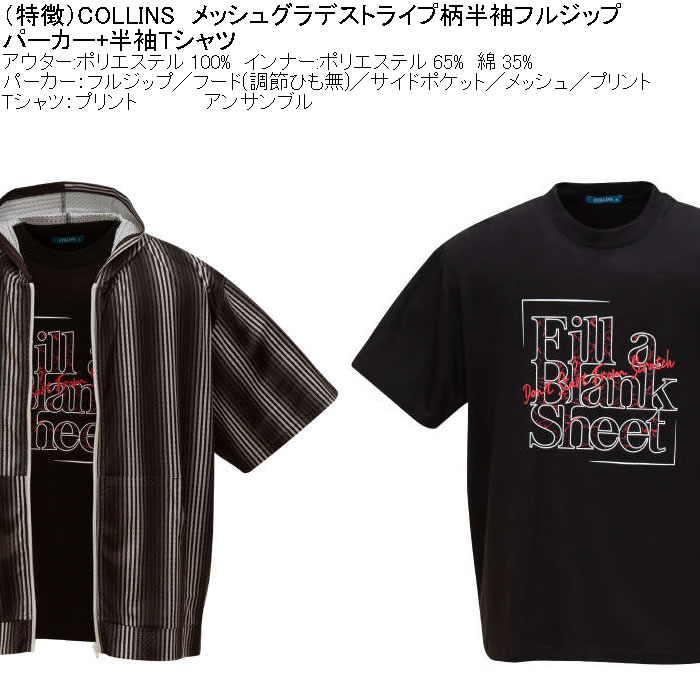 大きいサイズ メンズ セット販売 COLLINS メッシュグラデストライプ柄 半袖フルジップパーカー + 半袖Tシャツセット（メーカー取寄）コリンズ 3L 4L 5L 6L 8L |  | 07