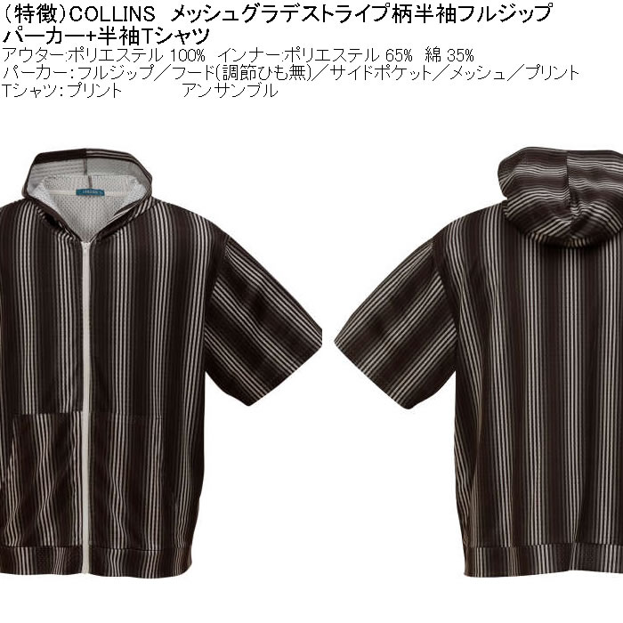 大きいサイズ メンズ セット販売 COLLINS メッシュグラデストライプ柄 半袖フルジップパーカー + 半袖Tシャツセット（メーカー取寄）コリンズ 3L 4L 5L 6L 8L |  | 08
