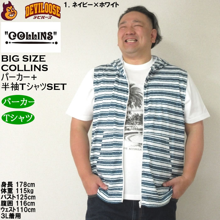 大きいサイズ メンズ セット販売 COLLINS メッシュラフボーダー柄ノースリーブフルジップパーカー + 半袖Tシャツセット（メーカー取寄）コリンズ 3L 4L 5L 6L 8L |  | 09