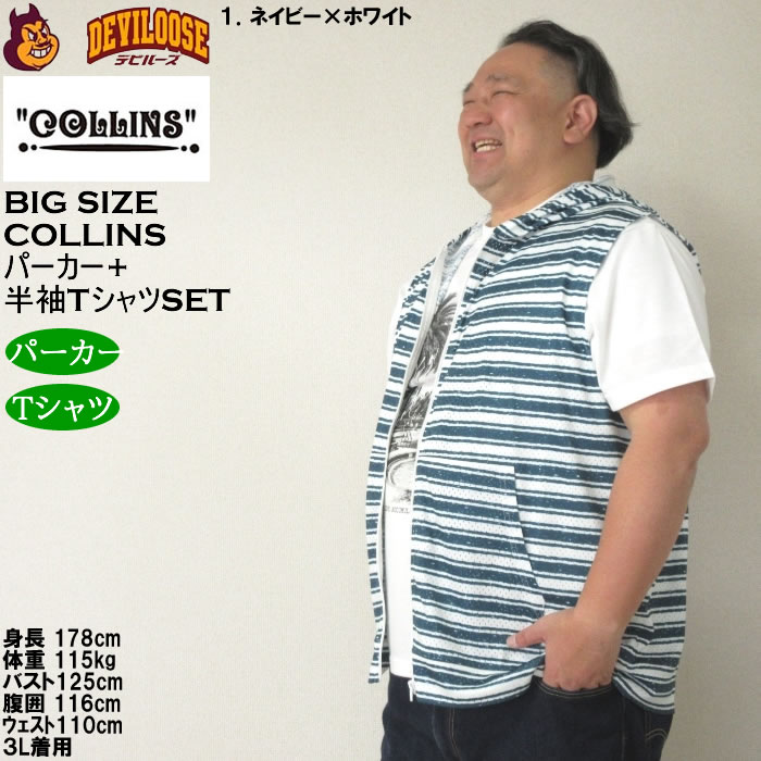 大きいサイズ メンズ セット販売 COLLINS メッシュラフボーダー柄ノースリーブフルジップパーカー + 半袖Tシャツセット（メーカー取寄）コリンズ 3L 4L 5L 6L 8L |  | 10