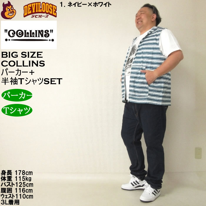大きいサイズ メンズ セット販売 COLLINS メッシュラフボーダー柄ノースリーブフルジップパーカー + 半袖Tシャツセット（メーカー取寄）コリンズ 3L 4L 5L 6L 8L |  | 12