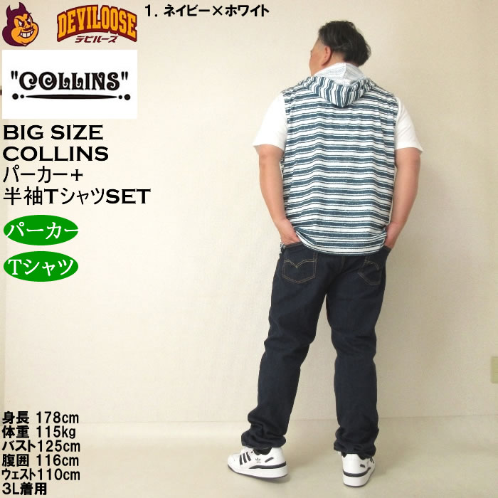 大きいサイズ メンズ セット販売 COLLINS メッシュラフボーダー柄ノースリーブフルジップパーカー + 半袖Tシャツセット（メーカー取寄）コリンズ 3L 4L 5L 6L 8L |  | 13