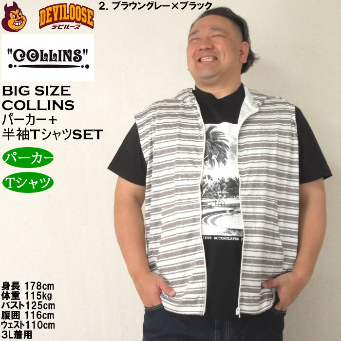 大きいサイズ メンズ セット販売 COLLINS メッシュラフボーダー柄ノースリーブフルジップパーカー + 半袖Tシャツセット（メーカー取寄）コリンズ 3L 4L 5L 6L 8L |  | 14