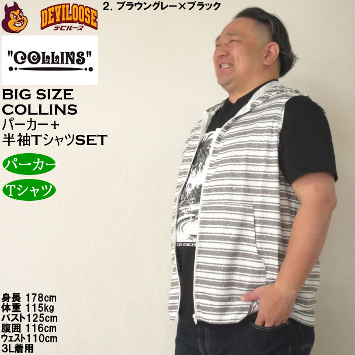大きいサイズ メンズ セット販売 COLLINS メッシュラフボーダー柄ノースリーブフルジップパーカー + 半袖Tシャツセット（メーカー取寄）コリンズ 3L 4L 5L 6L 8L |  | 15