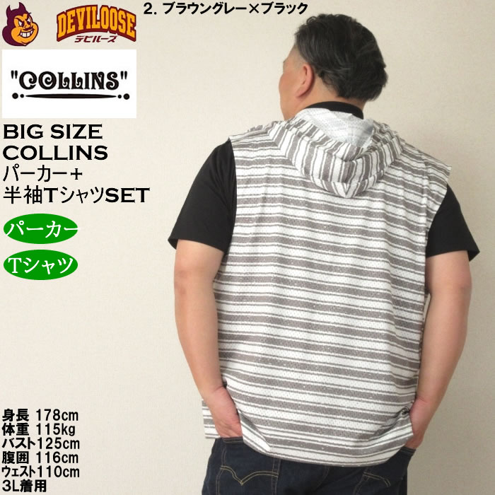 大きいサイズ メンズ セット販売 COLLINS メッシュラフボーダー柄ノースリーブフルジップパーカー + 半袖Tシャツセット（メーカー取寄）コリンズ 3L 4L 5L 6L 8L |  | 16