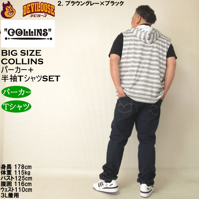 大きいサイズ メンズ セット販売 COLLINS メッシュラフボーダー柄ノースリーブフルジップパーカー + 半袖Tシャツセット（メーカー取寄）コリンズ 3L 4L 5L 6L 8L |  | 18