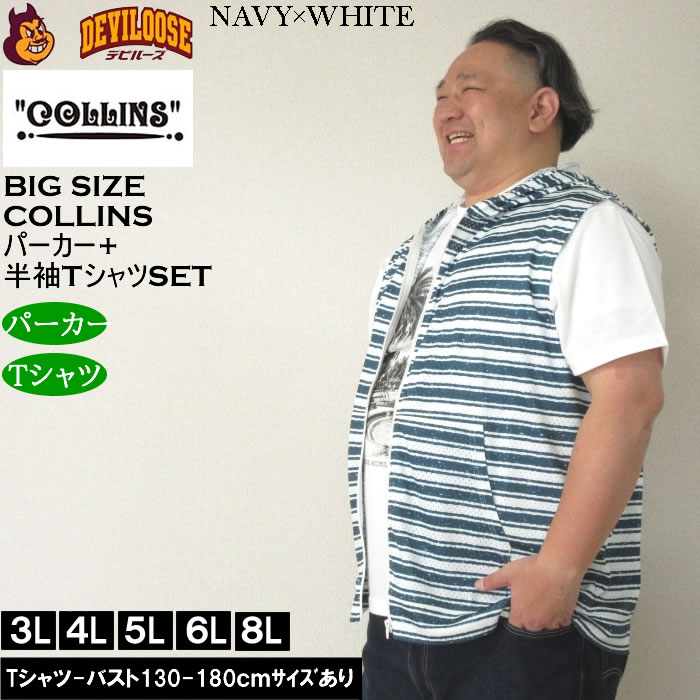 大きいサイズ メンズ セット販売 COLLINS メッシュラフボーダー柄ノースリーブフルジップパーカー + 半袖Tシャツセット（メーカー取寄）コリンズ 3L 4L 5L 6L 8L |  | 01