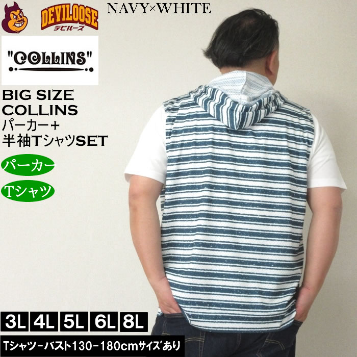 大きいサイズ メンズ セット販売 COLLINS メッシュラフボーダー柄ノースリーブフルジップパーカー + 半袖Tシャツセット（メーカー取寄）コリンズ 3L 4L 5L 6L 8L |  | 03