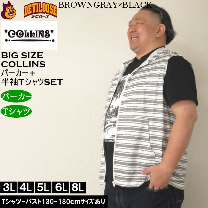 大きいサイズ メンズ セット販売 COLLINS メッシュラフボーダー柄ノースリーブフルジップパーカー + 半袖Tシャツセット（メーカー取寄）コリンズ 3L 4L 5L 6L 8L |  | 02