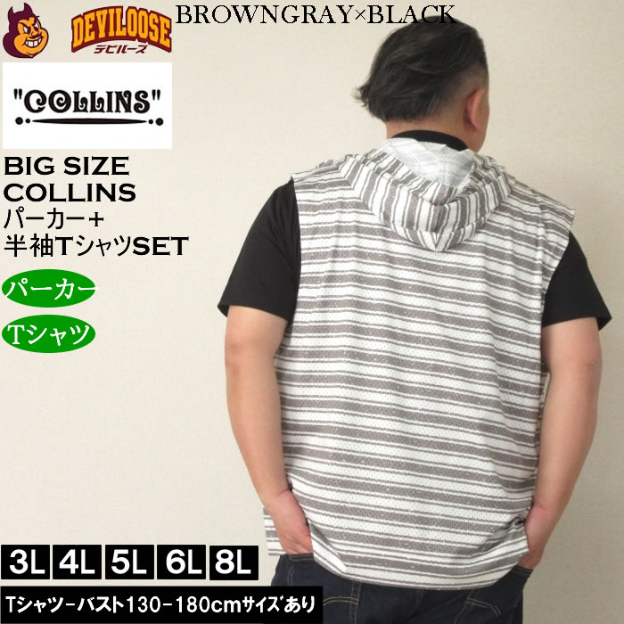 大きいサイズ メンズ セット販売 COLLINS メッシュラフボーダー柄ノースリーブフルジップパーカー + 半袖Tシャツセット（メーカー取寄）コリンズ 3L 4L 5L 6L 8L |  | 04